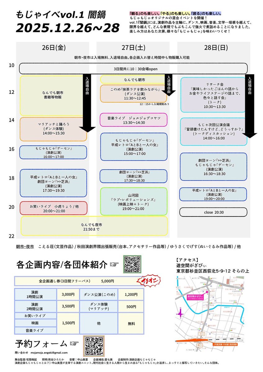 >チケット代
演劇2時間公演(12/26.28)
3,500円
演劇1時間公演(12/27)
3,000円

>ご予約
関係者に直接ご連絡くださいませ🙇

>作・演
半田大介

>出演
井上哲(マミアナ)・鵜飼彩郁