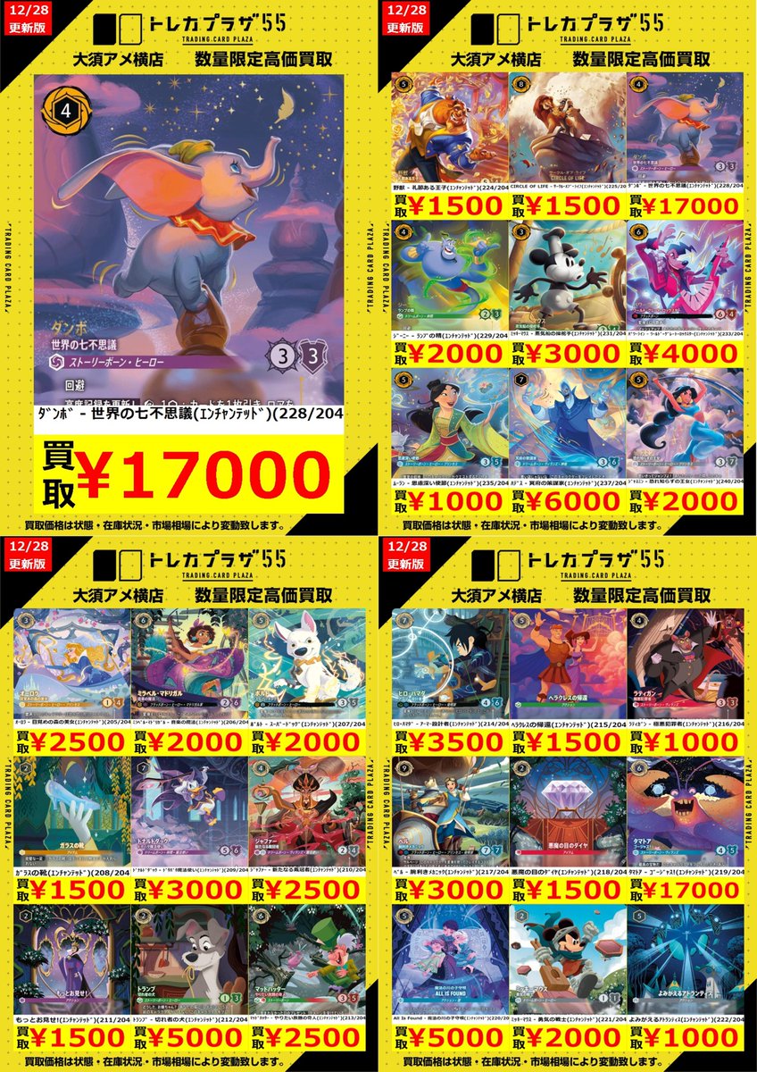 ロルカナ】 🔥🔥🔥買取表更新‼🔥🔥🔥 🐘ﾀﾞﾝﾎﾞ - 世界の七不思議(ｴﾝﾁｬﾝ