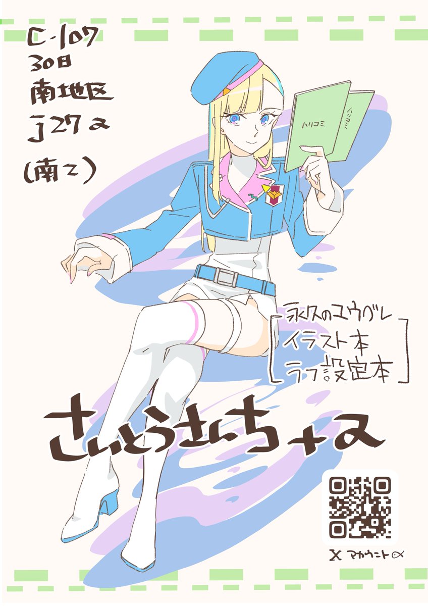 #C107新刊
当日は仕事と疲労でいけませんがこちらのユウグレさんを目印にしていただけると嬉しいです！！