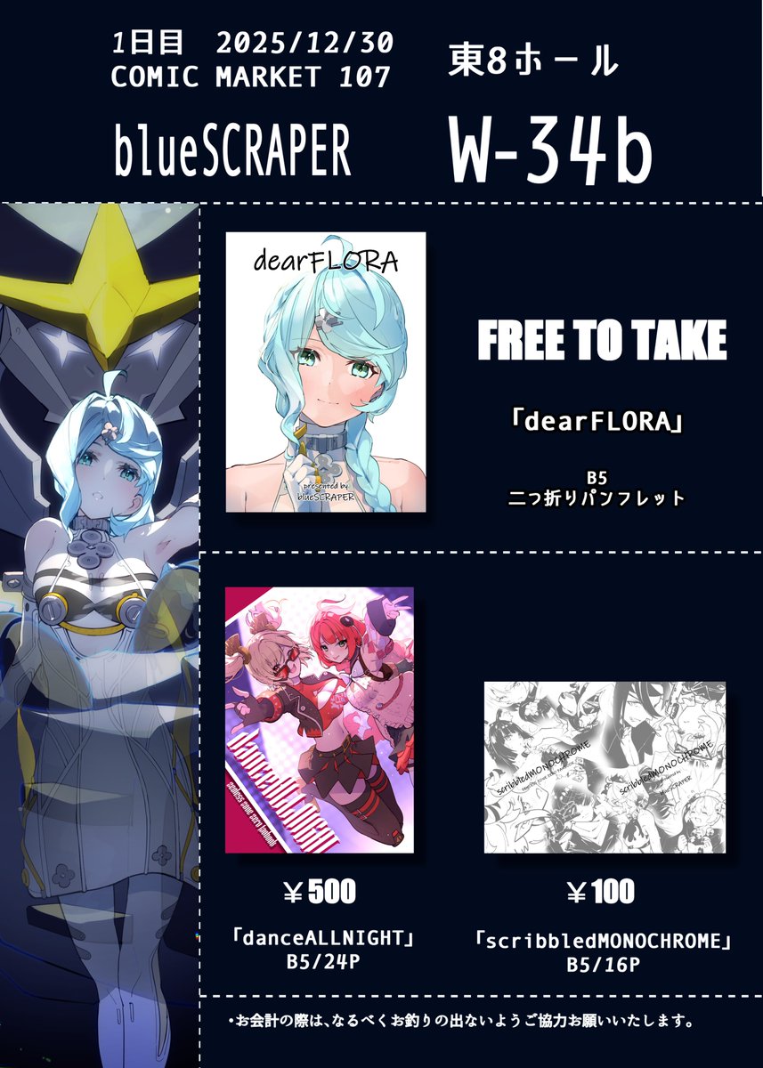 C107、ゼンゼロでスペース頂いております！　……が、新刊がどうしても形にならず……。申し訳ありません。
掲載予定だった「シード」のイラストを使ったパンフレットを配布します。無料なのでよろしければぜひ。
既刊も持っていきますのでよろしくお願いいたします。