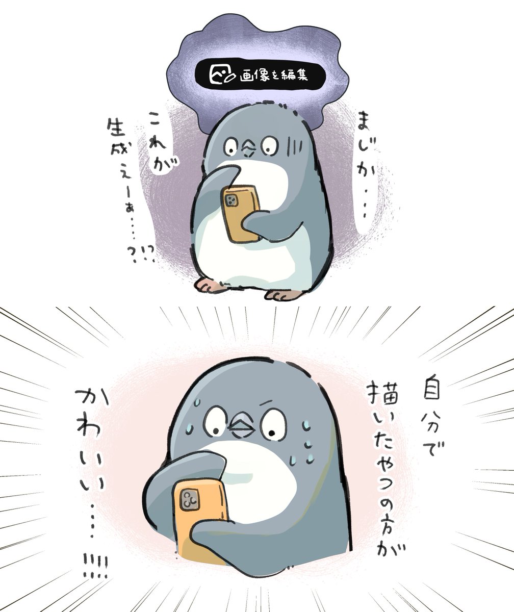 tasoema416's tweet image. すごい技術 VS 強靭なメンタル

#妄想ペンギン亜照さん