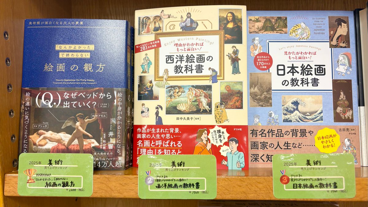 芸術】 芸術書コーナー A33-10の棚にて 🎖️2025年芸術書 売り上げ