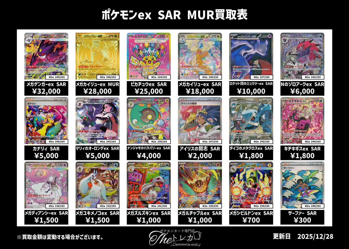 【まとめ売り】メガカイリューmur sar メガゲンガー sar ポケモンカード メガカイリューex SAR メガゲンガーex MA - メルカリ
