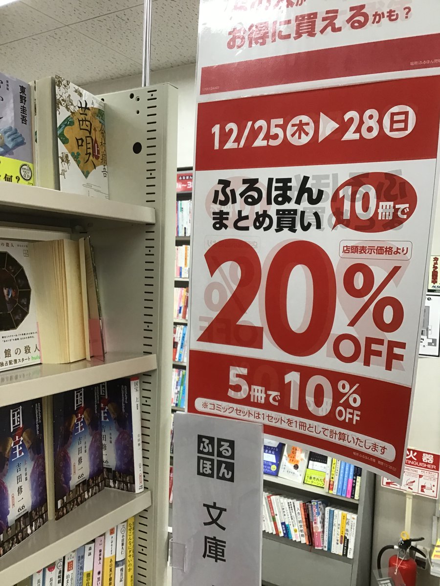 ふるほん📚まとめ買いセール 最終日‼️】 12月25日(木)〜28日(日)まで