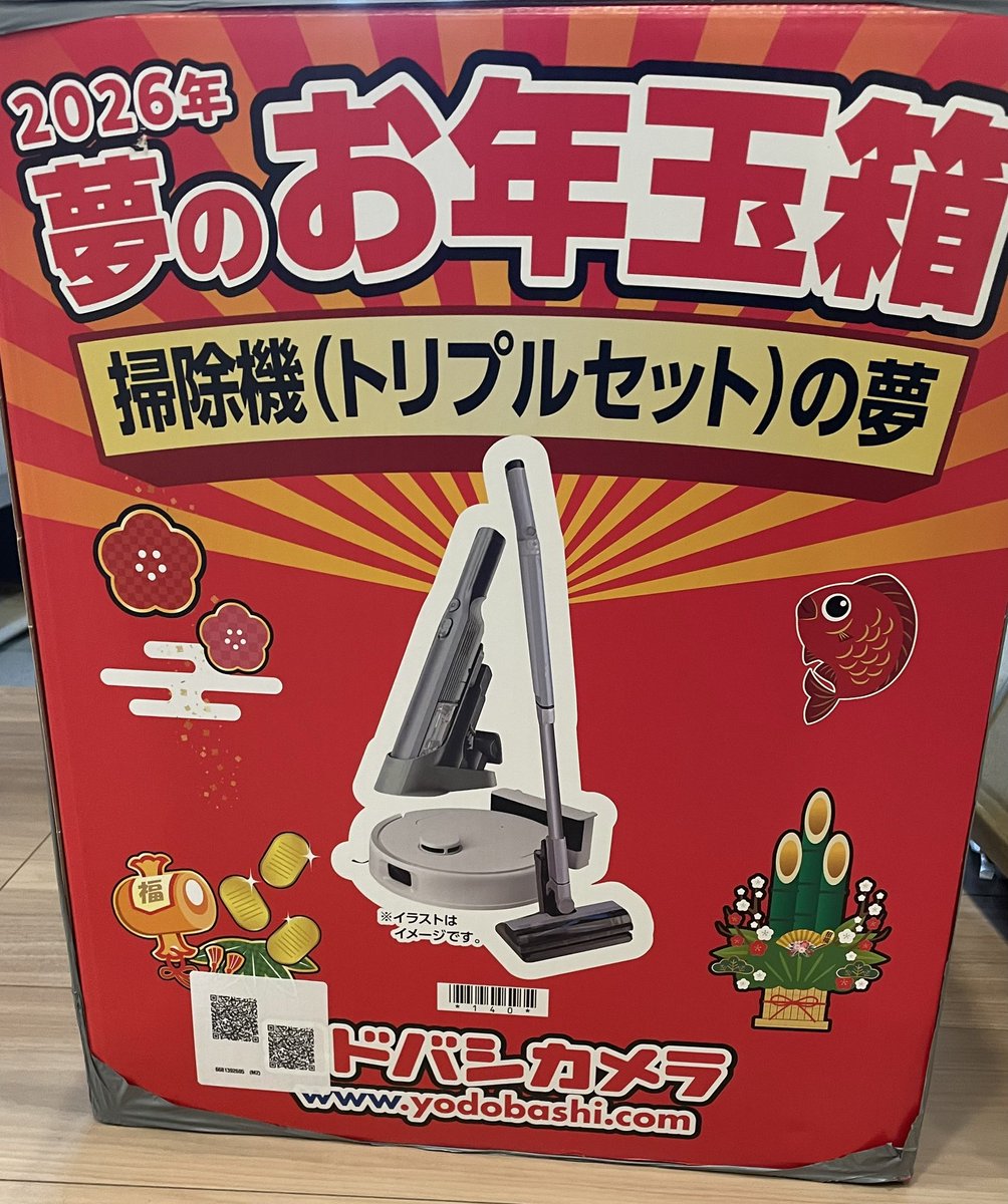 数年ぶりに当たりました🎯 #ヨドバシ福袋 #掃除機の夢