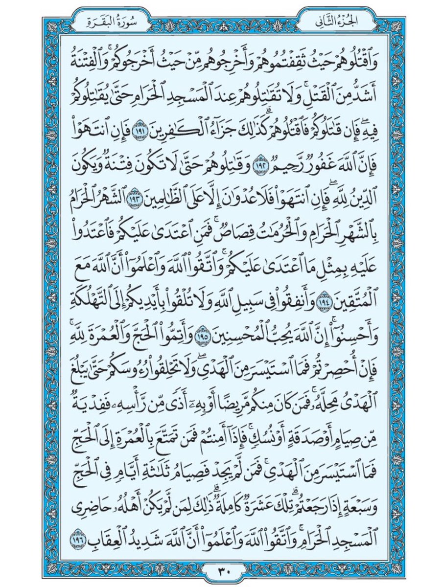 صفحة من القران يومياً
كفيلة بأن تبعدك عن هجره 
واتكفل انا بتنزيلها يوميا إن شاء الله 
الصفحة رقم ٣٠