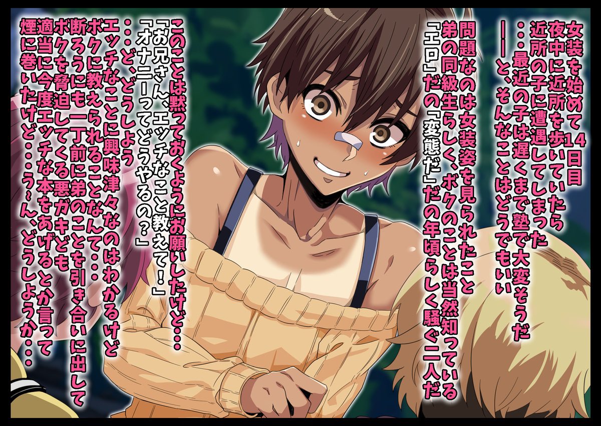 近所のエロガキどもに女装してるところを見られてしまった褐色少年(1/2) 