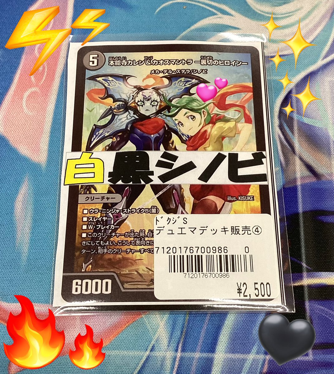 ✨【🧱#デュエマ デッキ販売🧱】✨ 🥷🔥『白黒シノビ
