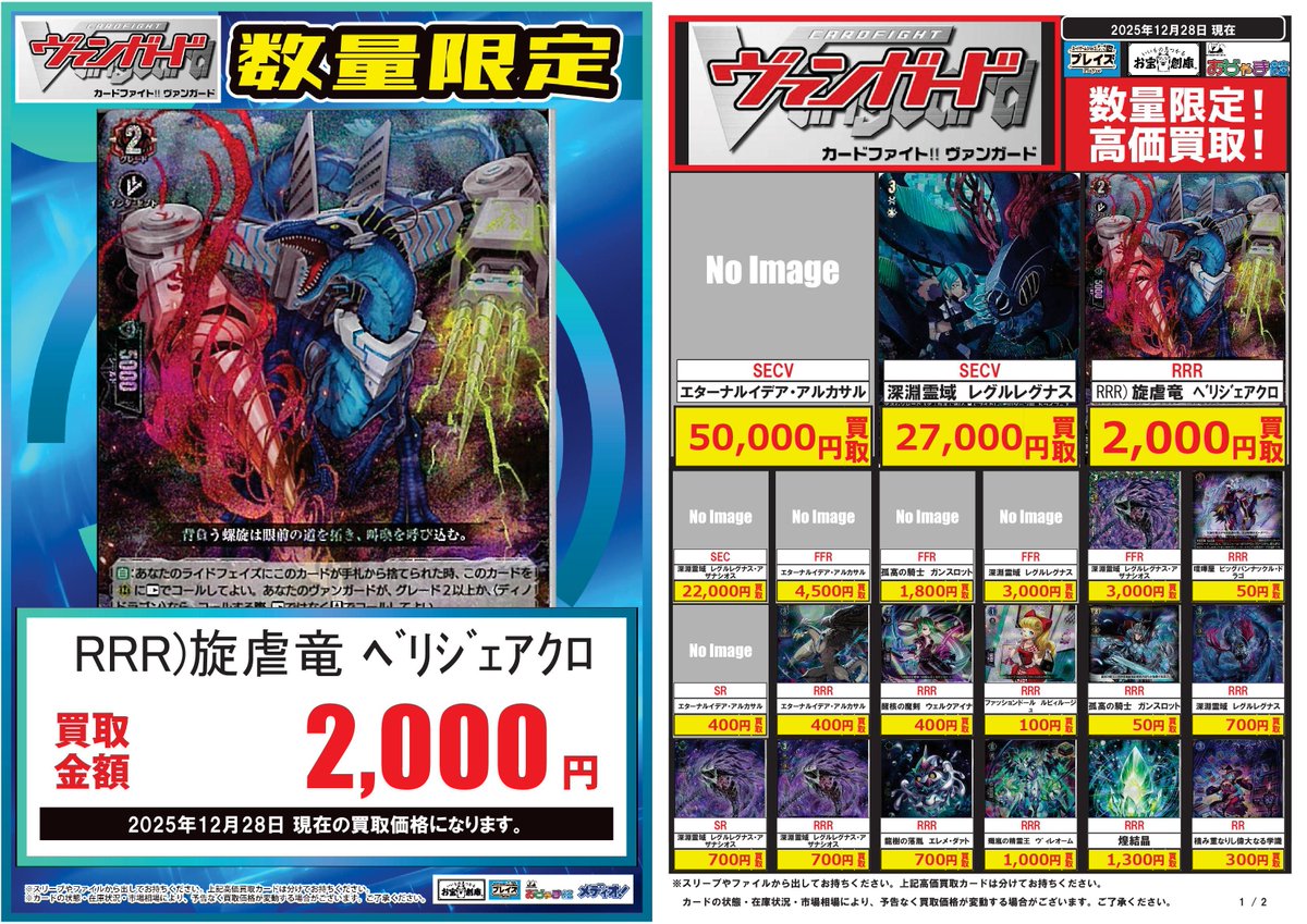 旋虐竜 ベリジェアクロ - G-PROJECT 古賀店 ヴァンガード 旋虐竜