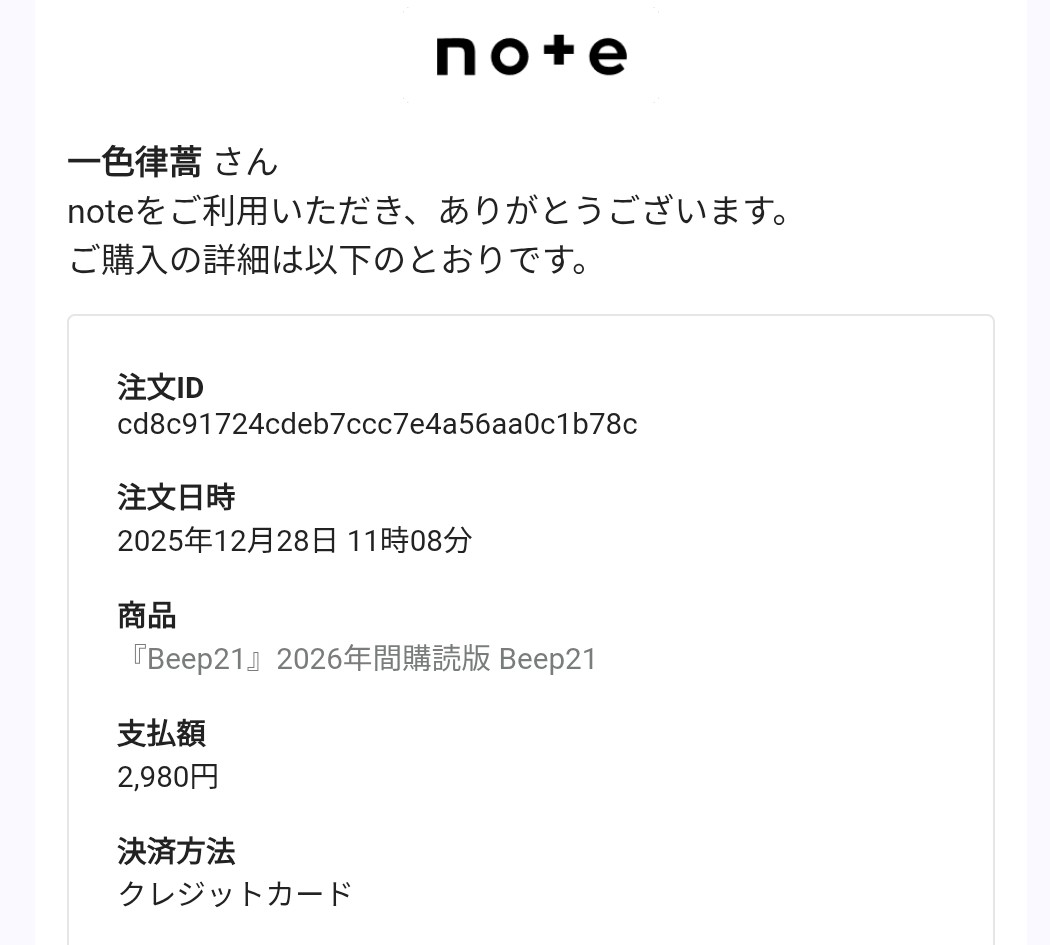 取りあえず来年分のBeep21も購入しました まぁ読み物の記事が余り読め