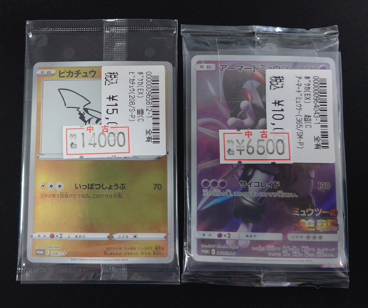 🟥︎🌟特別価格品のお知らせ︎🌟🟥 ✨ポケモンカード✨ ピカチュウ