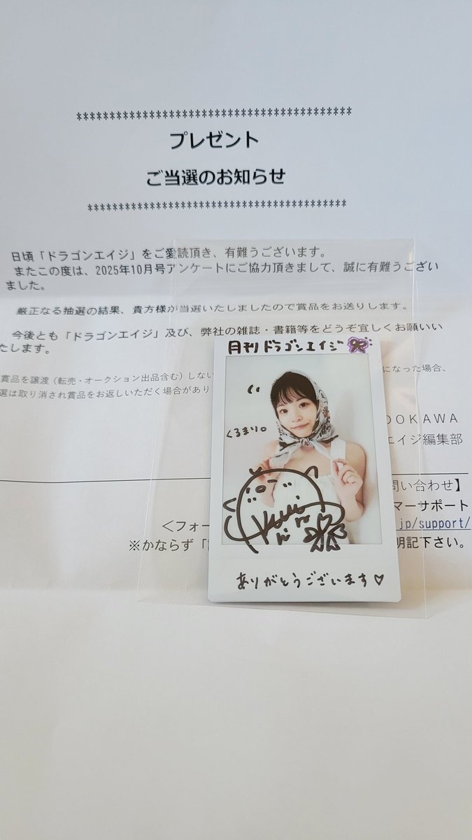 ちょっと待って 10月に応募したドラゴンエイジの ひーちゃんのサイン