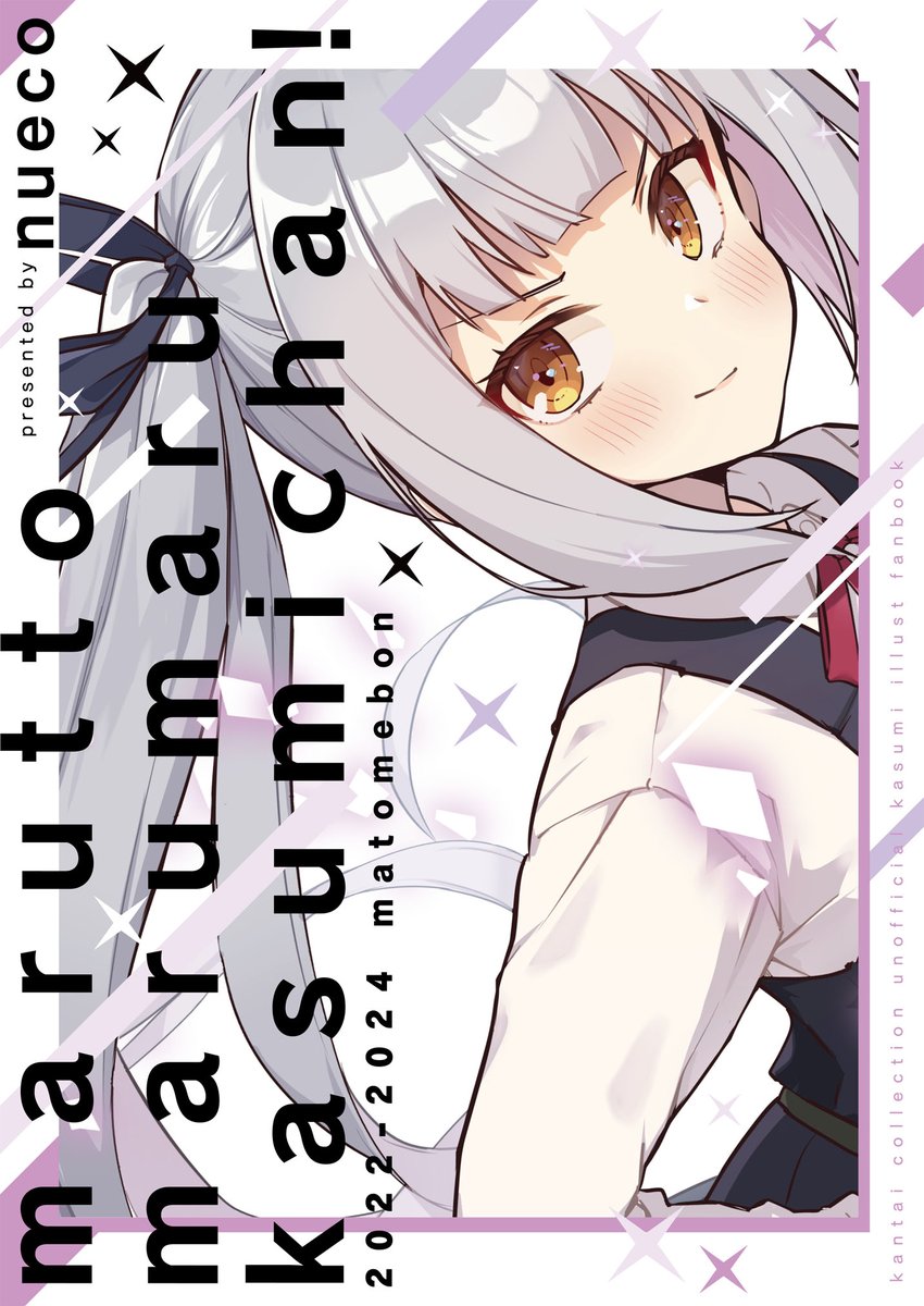 改めて新刊の告知とサンプルです！ 新刊①艦これ本 「marutto marumaru