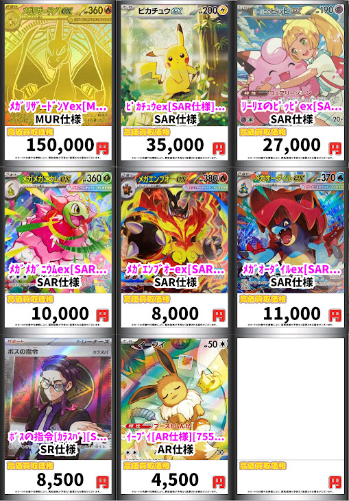 ポケカ 🆚スタートデッキ100バトルコレクション買取表 🟨メガ