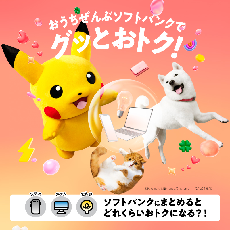 SoftBank (@SoftBank) / Posts / X