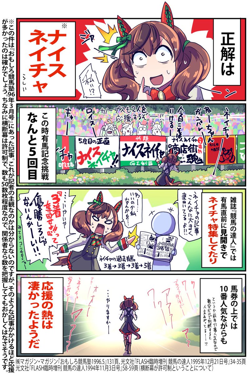 lunaticmonster's tweet image. 第40回有馬記念にて
一番応援幕が多かった馬？のお話再掲