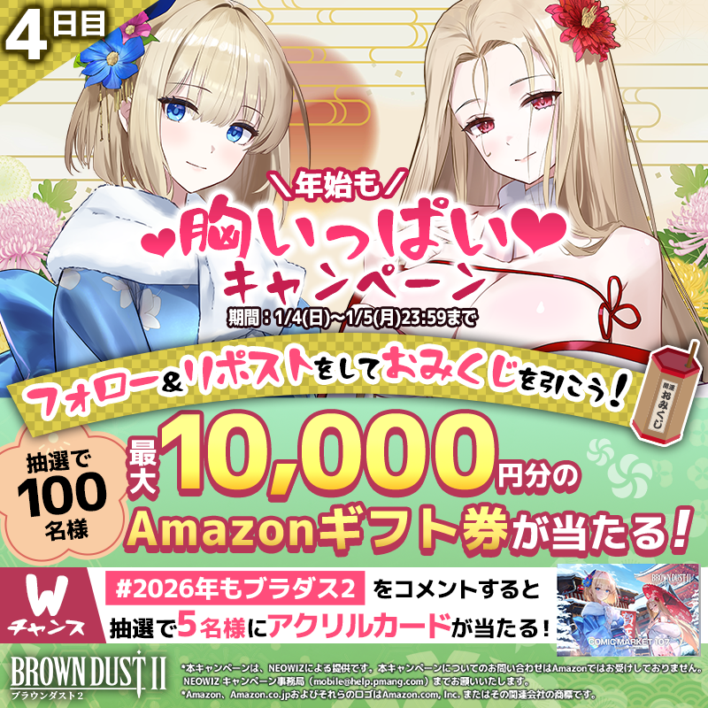 🎍••┈┈ 年始も♡胸いっぱい♡キャンペーン 4日目🎉 ┈┈••🎍 今年も