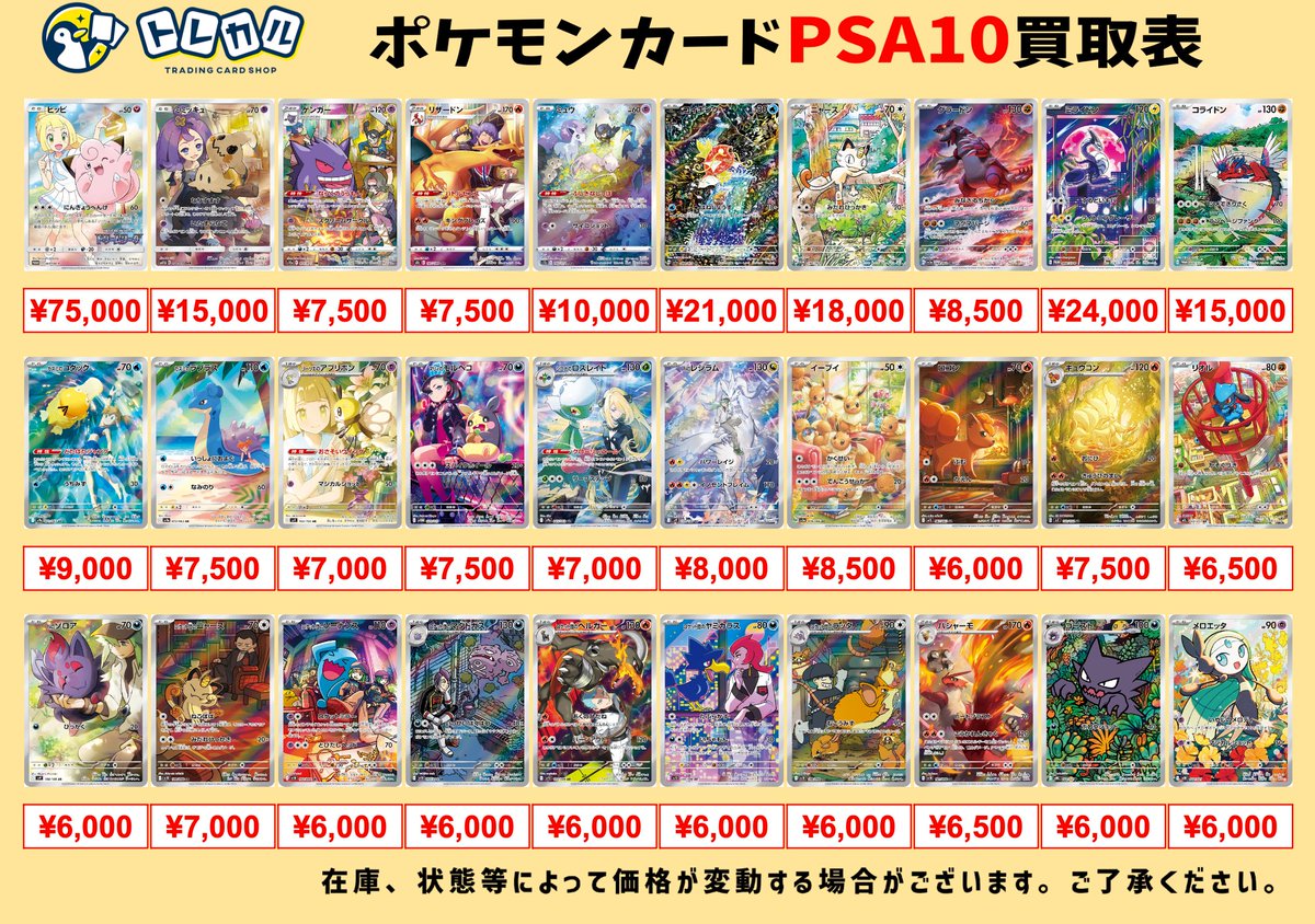 🚨PSA10 超強化買取🚨】 2025年12月28日(土)のポケカPSA10の買取表情報