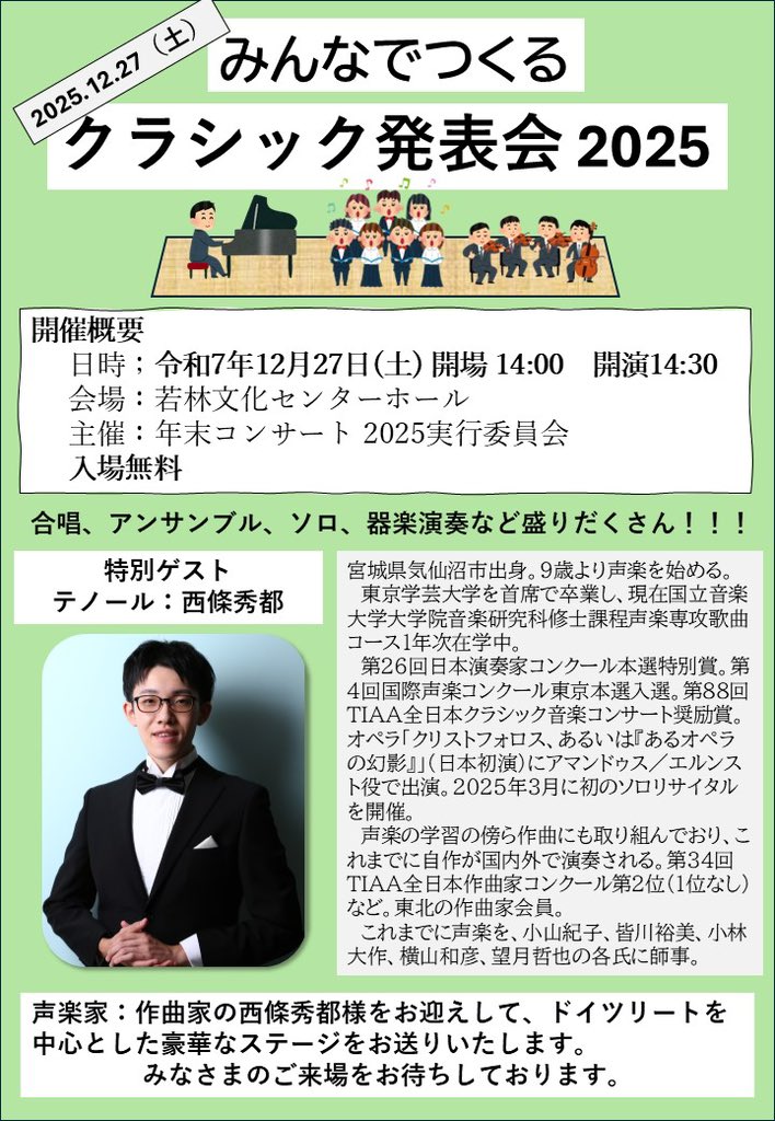 【専用】こんにちわんこそば様　完成 2025年最後の本番、仙台でのゲスト演奏、完！今年最後に30分のプチ