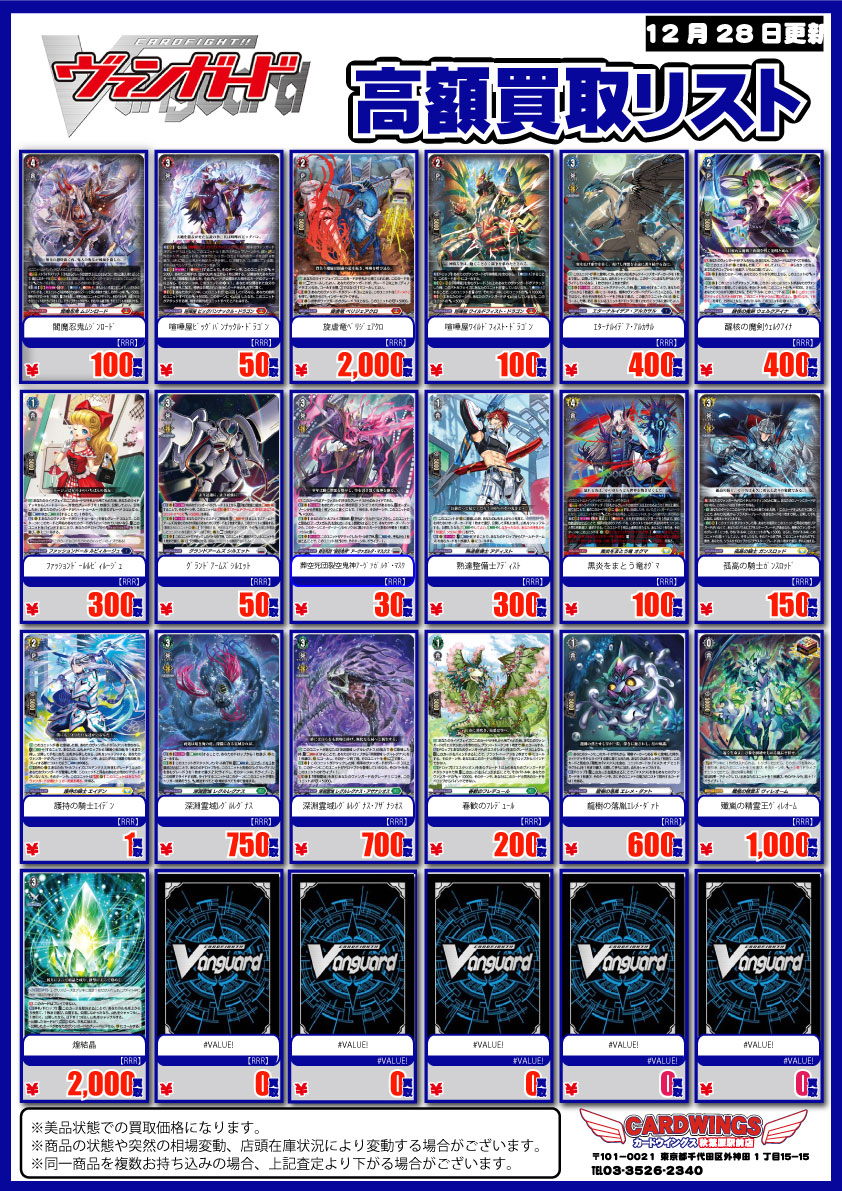 ヴァンガード買取情報】 冥淵葬空RRR/RRの買取価格更新しました!! SR