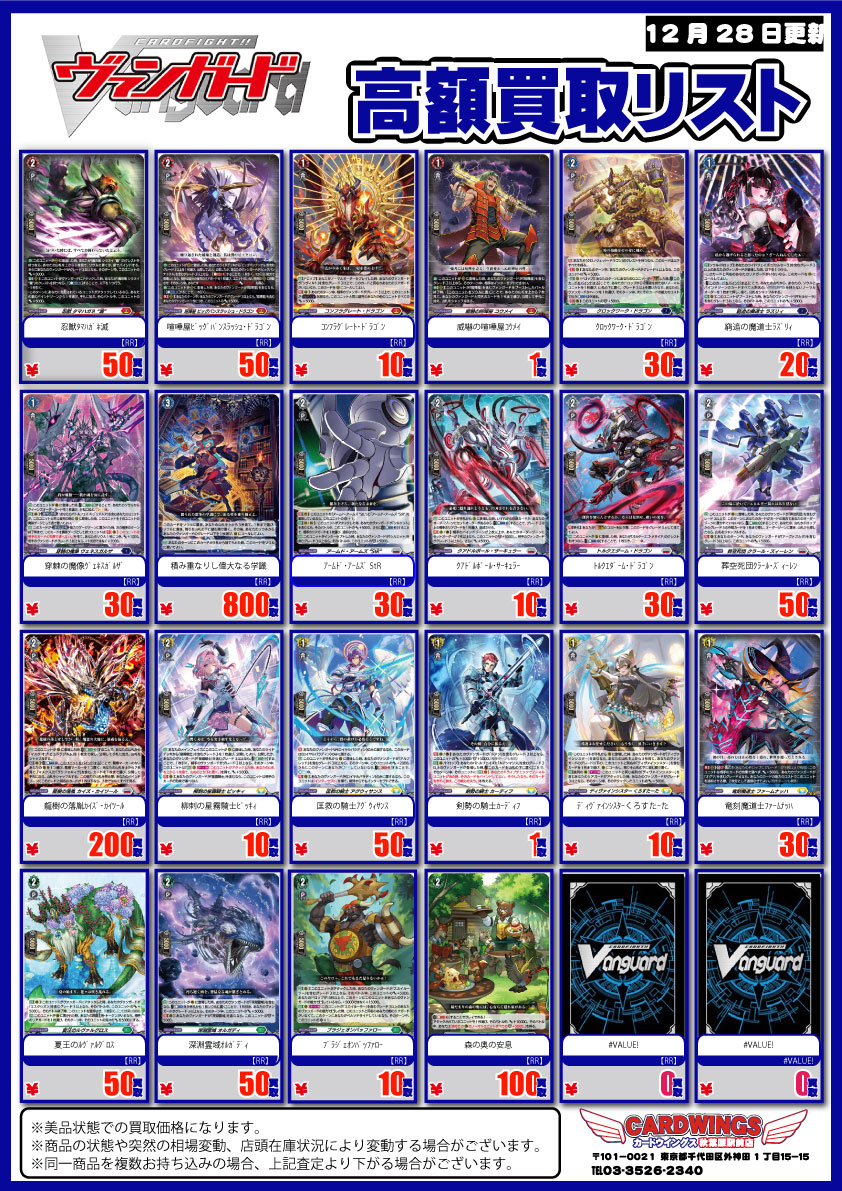 ヴァンガード RRR バラ売り ヴァンガード買取情報】 冥淵葬空RRR/RRの買取価格更新しました!! SR