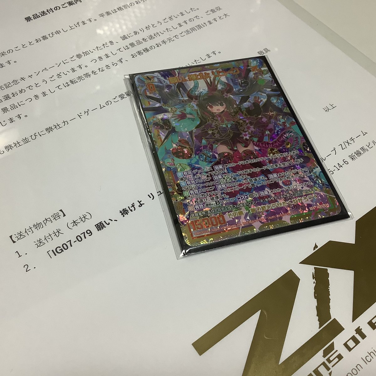 IG07 リツイートキャンペーンに当選しました！ カードもらうのは デジ