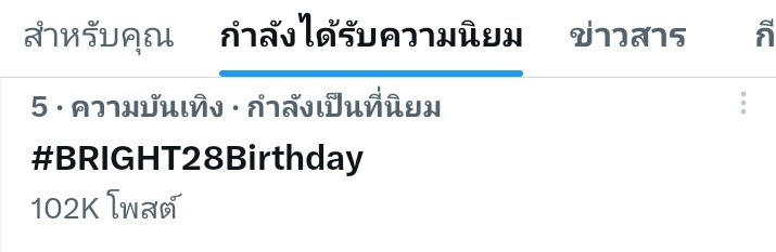 blink_duo's tweet image. เทรนน้องยังอยู่ No.5 ตอนนี้

Bright Vachirawit 
#28thBrightDay
#BRIGHT28Birthday
#bbrightvc #bright
#HappyBRIGHTDay @bbrightvc