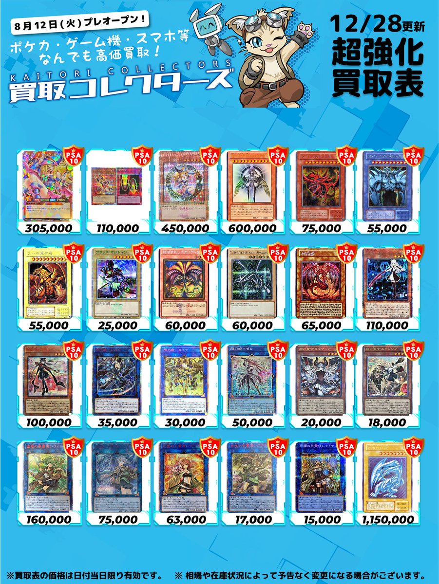 🔥超激アツ PSA10 超強化買取🔥 ⏱ 12/28 ( 日 ) 高価買取表