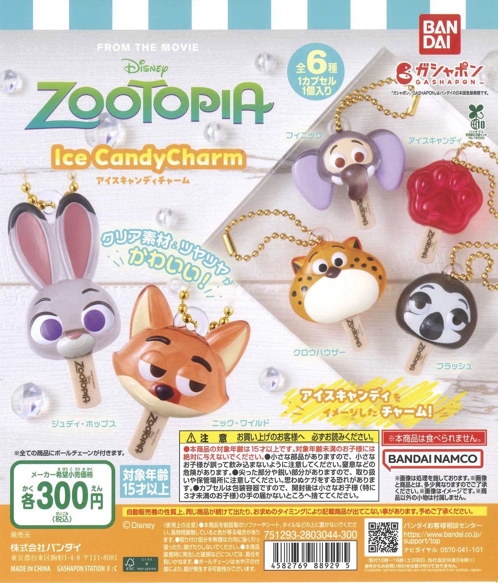 🌈再入荷のご案内🌈 ✓ズートピア アイスキャンディチャーム こちらの