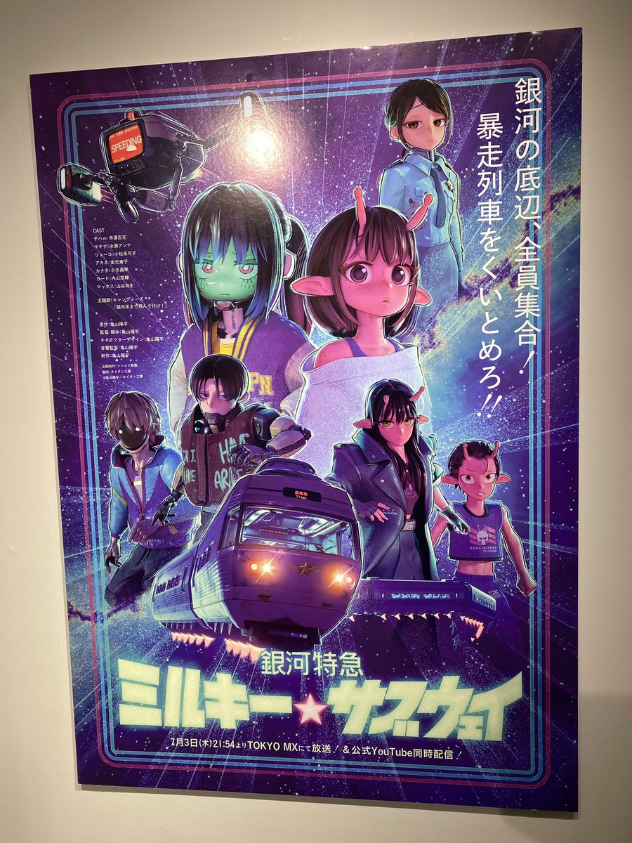 ミルキー☆サブウェイ展に行ってきたんですけど、結構オマージュが
