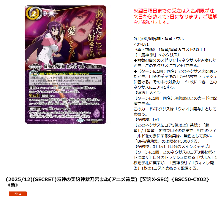 バトルスピリッツ ✨入荷情報✨ アニメ背景版シークレットの『滅神の