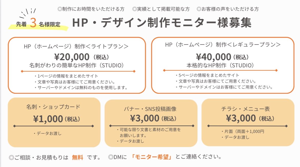先着3名様限定】 🌟HP・バナー等制作のモニター様を募集します
