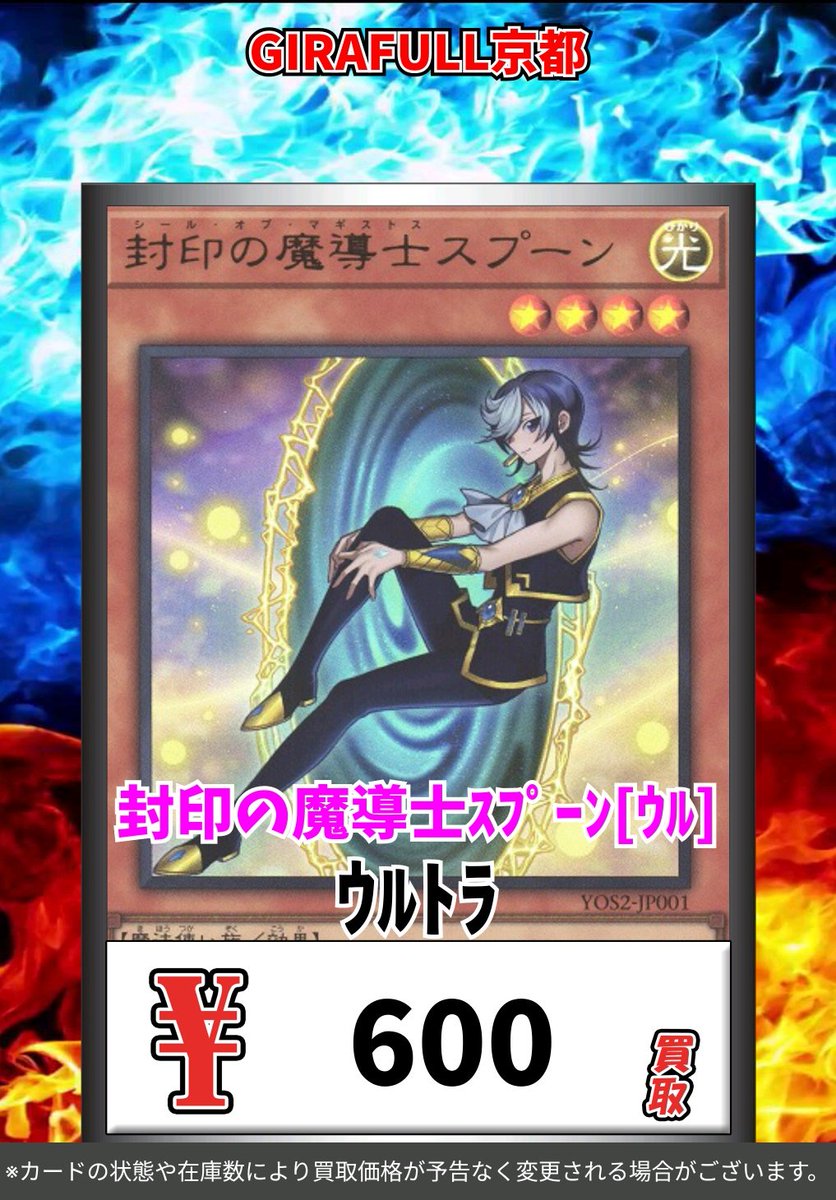 遊戯王 ⛩️高価買取⛩️ ✡️封印の魔導士 スプーン