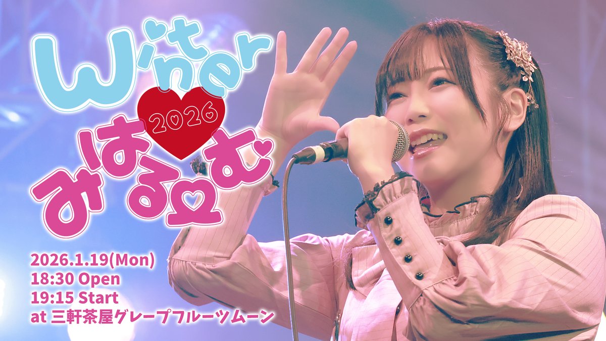 MPGeneration's tweet photo. 羽咲みはるワンマンライブ　Winter♡みはる〜む 2026

本日20時チケッティング開始！

https://t.co/73PCyESQEP

@usa_miharu_ https://t.co/OElFEtUwKX