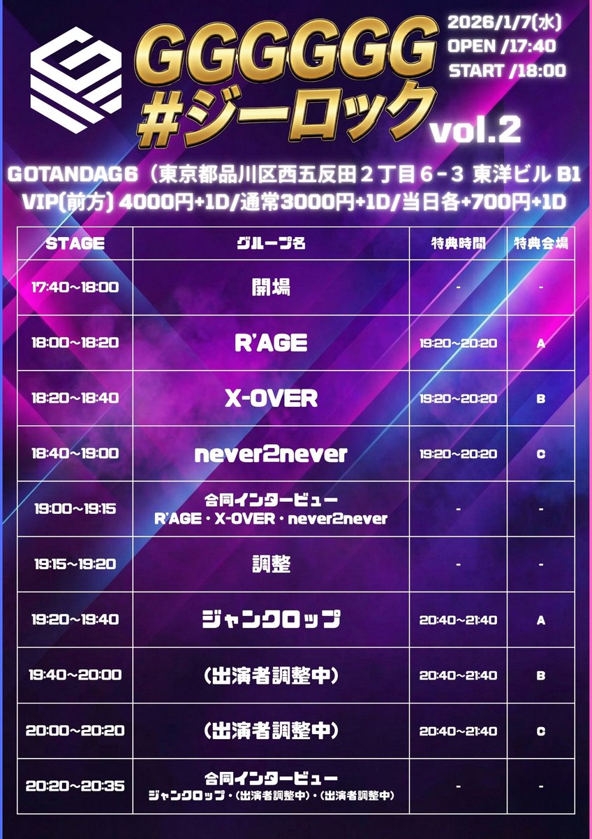 【GGGGGG #ジーロック 開催決定！】

ライブの熱気そのまま、直後にクロストーク突入！
3グループのパフォーマンス終了後、毎回その3組による合同公開インタビューを実施🎤
ここでしか聞けない貴重なトークをお見逃しなく！