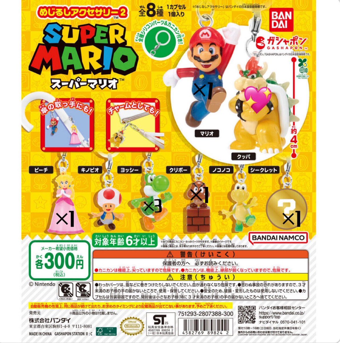 sdtlo5's tweet photo. スーパーマリオ めじるしアクセサリー2交換

【譲】マリオ×1,ピーチ×1,ヨッシー×3,クリボー×1,シークレット×1
【求】💖のもの（その他にも求めているものありますので気軽にお声掛けください）

郵送交換のみ📮
纏めて交換の方優先

お気軽にお声掛けください🤝🏻 https://t.co/DVrRipH5Kk