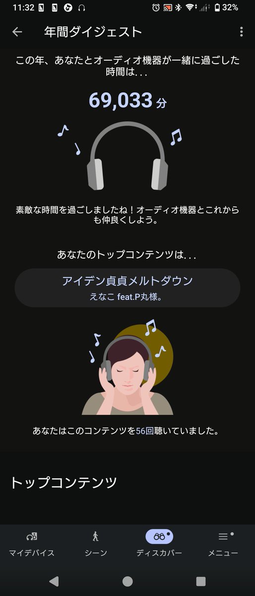 _nanba's tweet photo. ソニーのサウンドコネクトで今年の趣向が出てると通知来たからスクショしてみました(笑

小説やたら読んでたりしたので時間自体は短いよね

あと数日ですが良いお年(音)を
((ヾ(･д･｡)ﾌﾘﾌﾘ https://t.co/xXP3L4J4Gz