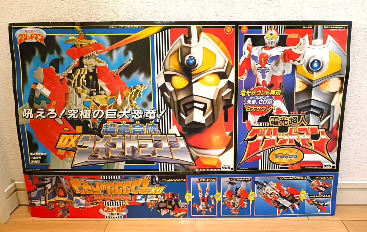 Karzworks's tweet photo. 大掃除発掘
竜帝合体DXキンググリッドマン
パッケージスリーブ
（非売品）
年末商戦用に製作された販促物。グリッドマン単体の次にゴッドゼノンが発売された時にはサンダーグリッドマンセットも発売された。が、ダイナドラゴンの時にはキンググリッドマンセットでの発売は無かった。 https://t.co/dYkjsDjGws
