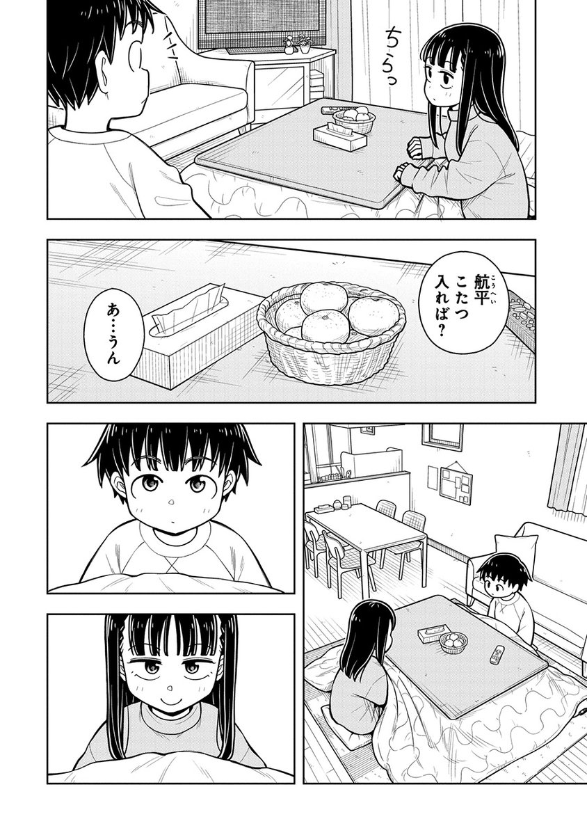 幼なじみとコタツで初めての…(0/3) 