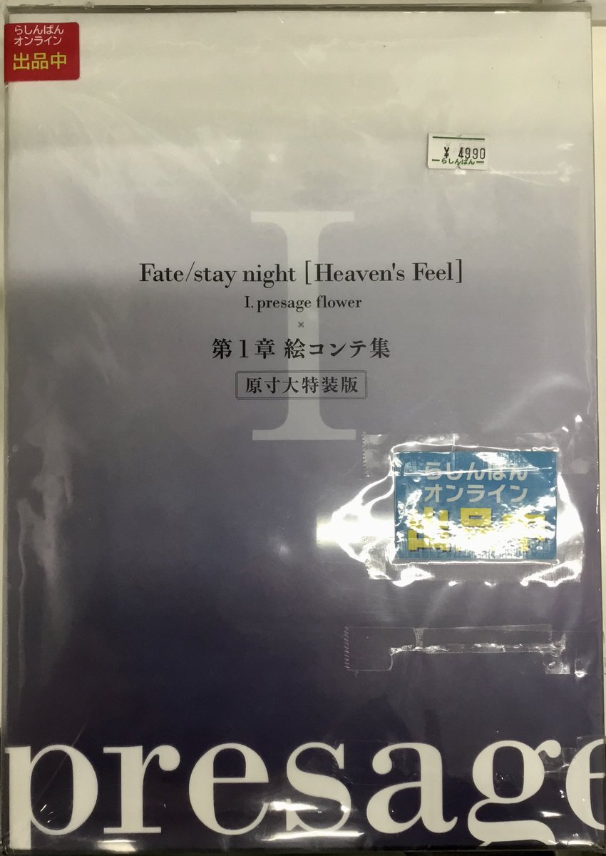 メディアキャストフロア入荷情報 // 🌟Fate/stay night [Heaven's Feel