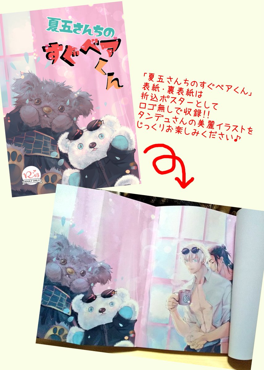 necroakubi's tweet photo. 冬コミ新刊…になれなかった転生夏五新刊です😅
呪i霊を知る者がいない世界。ただ一人〝視える〟傑の前に、前世の親友にそっくりな同級生が現れ──
A5/144p/🔞/折込ポスター付き イラスト:タンデュ(@btendus)様
よろしくお願いします。

通販はコチラ→
https://t.co/f44kLp5U7s https://t.co/eptU1xkWl7