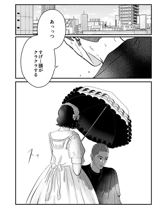 ロリータと坊主のふたりが出会った話(1/6)
 #漫画が読めるハッシュタグ #まっすぐでちぐはぐ 