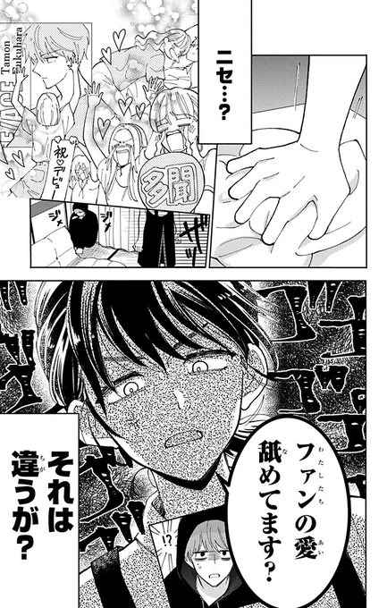 推しの"全ての顔"を愛せますか?(4/12) 