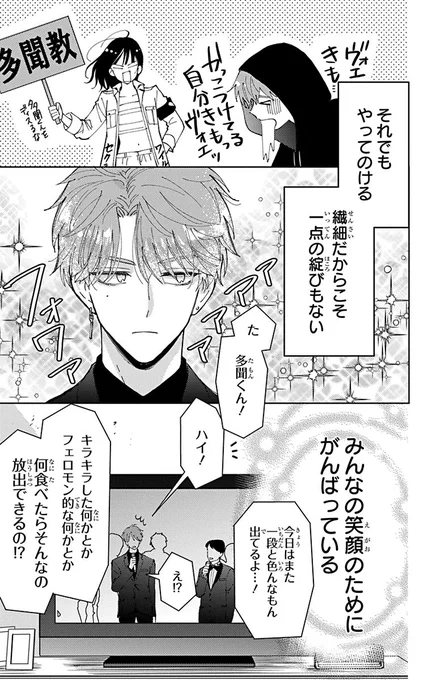推しの"全ての顔"を愛せますか?(7/12) 