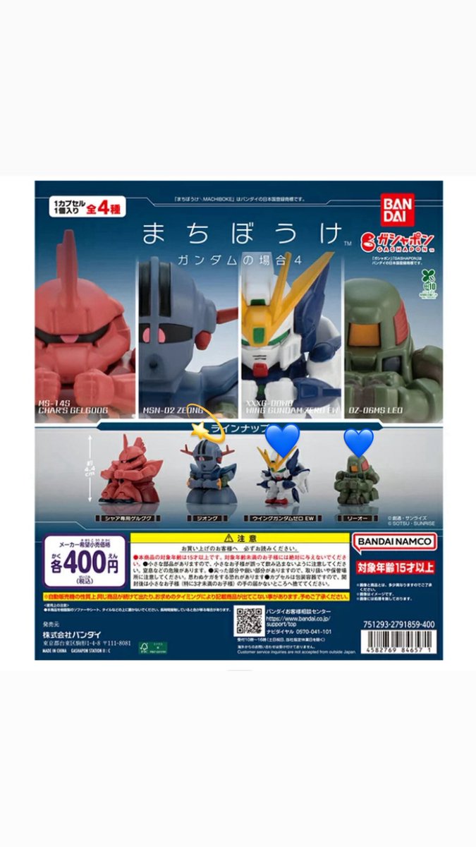 tai_striker's tweet photo. 【交換】
まちぼうけ ガシャポン
ガンダム の場合4 ガチャガチャ

譲:💙　ウイングガンダムゼロ　リーオー

求:💫　ジオング

郵送交換希望です。
お気軽にお声掛け下さい✨️🙇‍♀️ https://t.co/vXlXKtRvjg