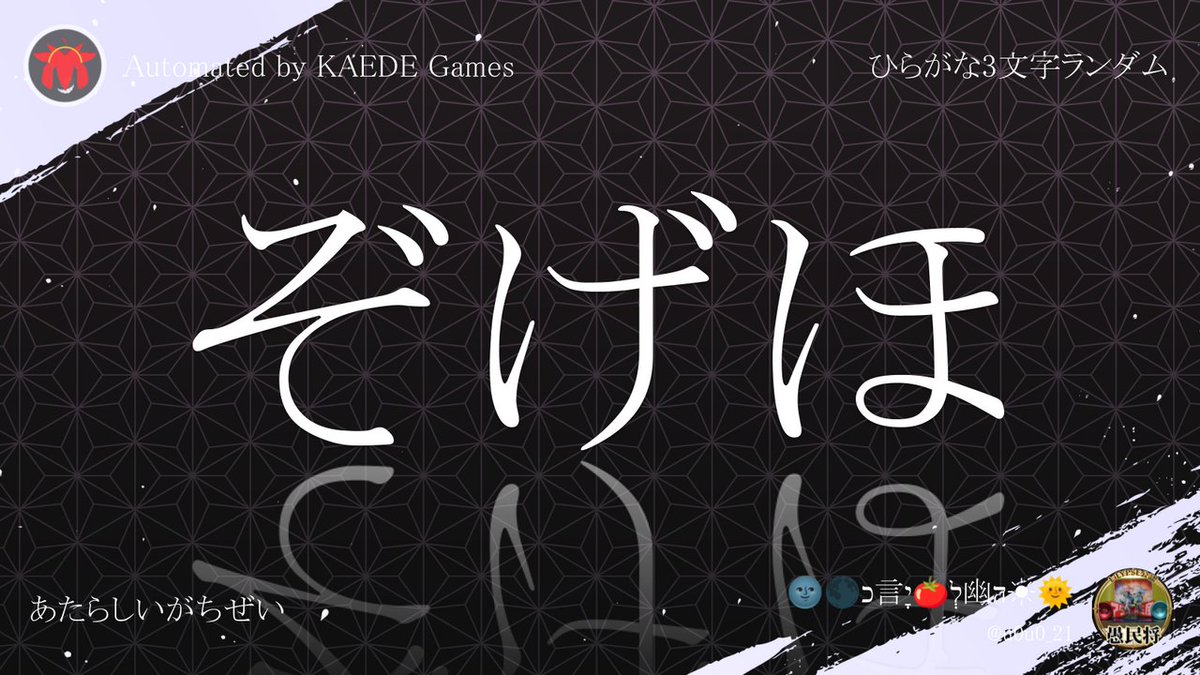 Post by ひらがな3文字を5分毎ランダムにつぶやくbot on X: ぞげほ