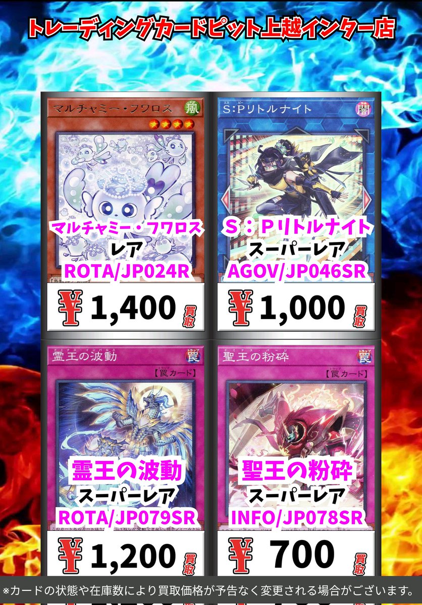 遊戯王買取情報！ マルチャミー・フワロス ﾚｱ 1400 S：Pリトルナイト