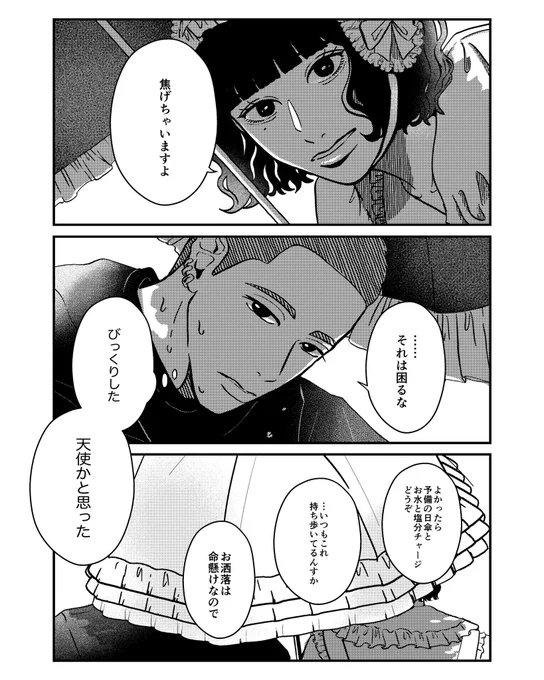ロリータと坊主のふたりが出会った話(2/6) 