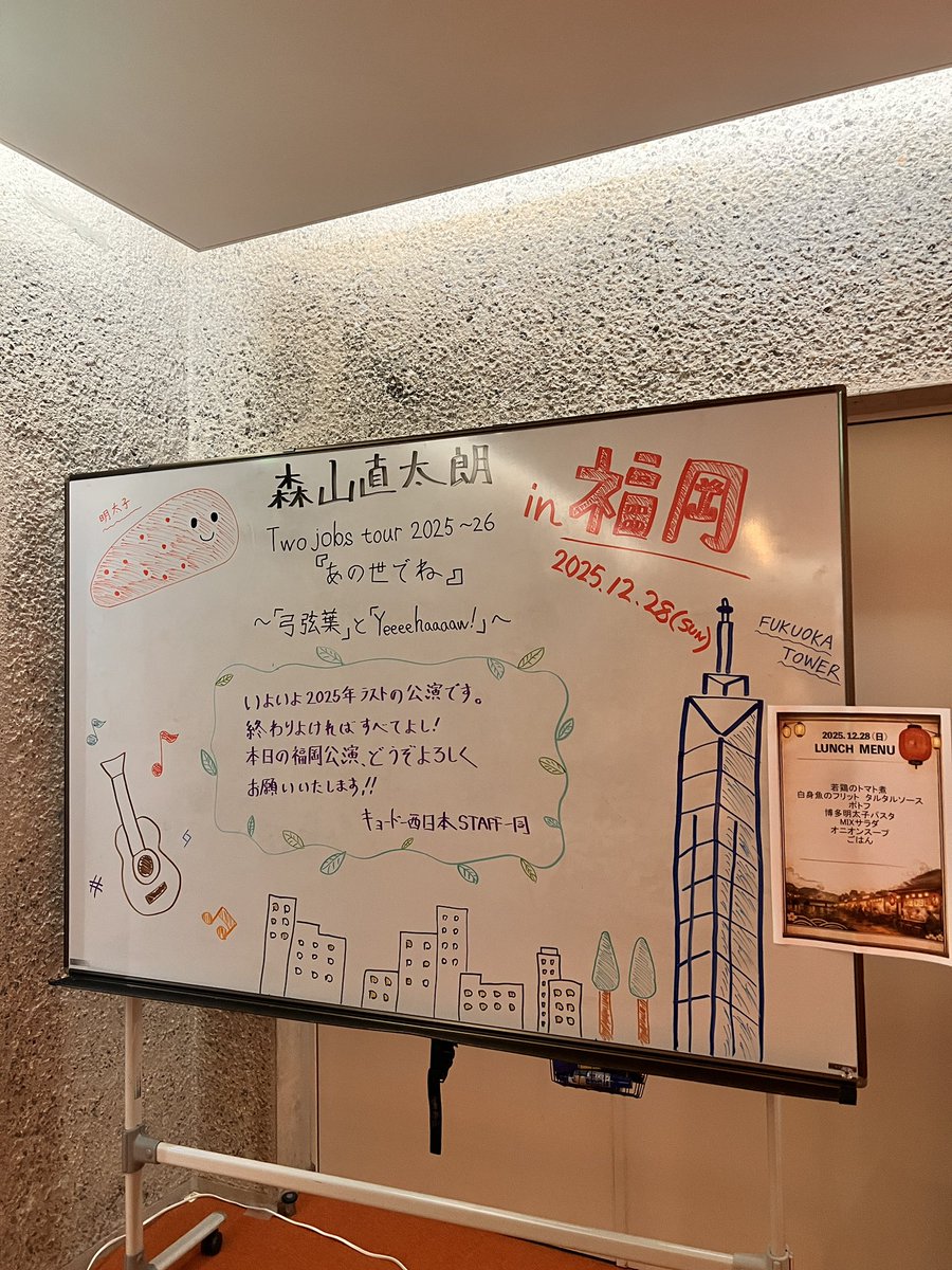 森山直太朗 Two jobs tour 2025～26『あの世でね』～「弓弦葉」と「Yeeeehaaaaw!」～

in アクロス福岡【弓弦葉】🏹
今年ラスト弓弦葉、
ぜひ堪能して行ってください〜☺️

#森山直太朗 #あの世でね #弓弦葉
#アクロス福岡 <a href="/acros_fukuoka/">アクロス福岡</a> <a href="/KYODOWEST/">キョードー西日本</a>