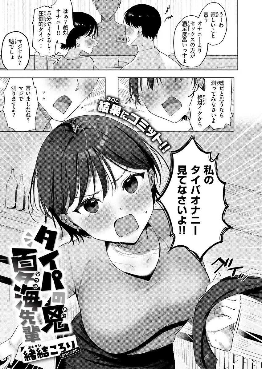 絶対オナニー派先輩👩🏻‍💼
🆚
絶対セックス派後輩🧑🏻‍💻 (1/4) 